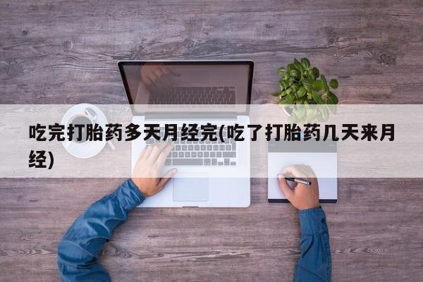 堕胎药怎么买新闻 第42页