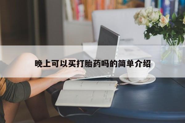 堕胎药怎么买新闻 第34页