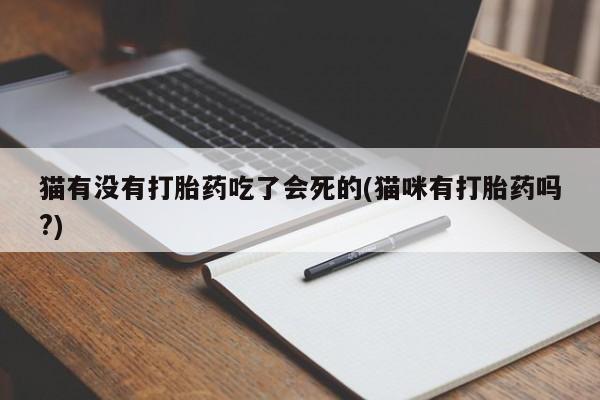 堕胎药怎么买要闻 第25页