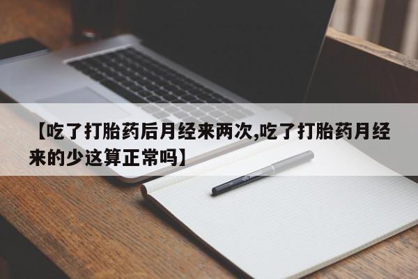 堕胎药怎么买要闻 第17页