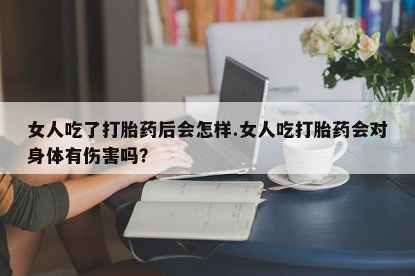 堕胎药怎么买新闻 第6页