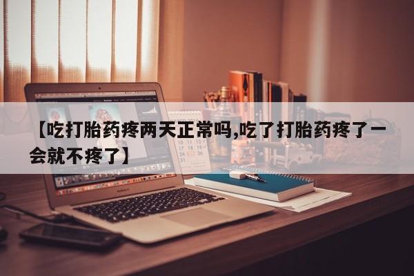 堕胎药怎么买新闻 第134页